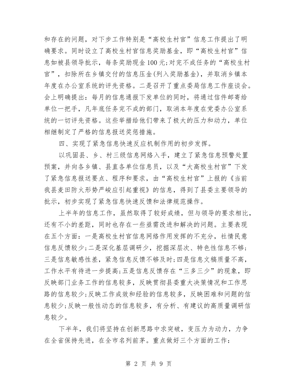 2024信息科上半年总结及下半年打算与2024信息部门个人工作总结汇编_第2页