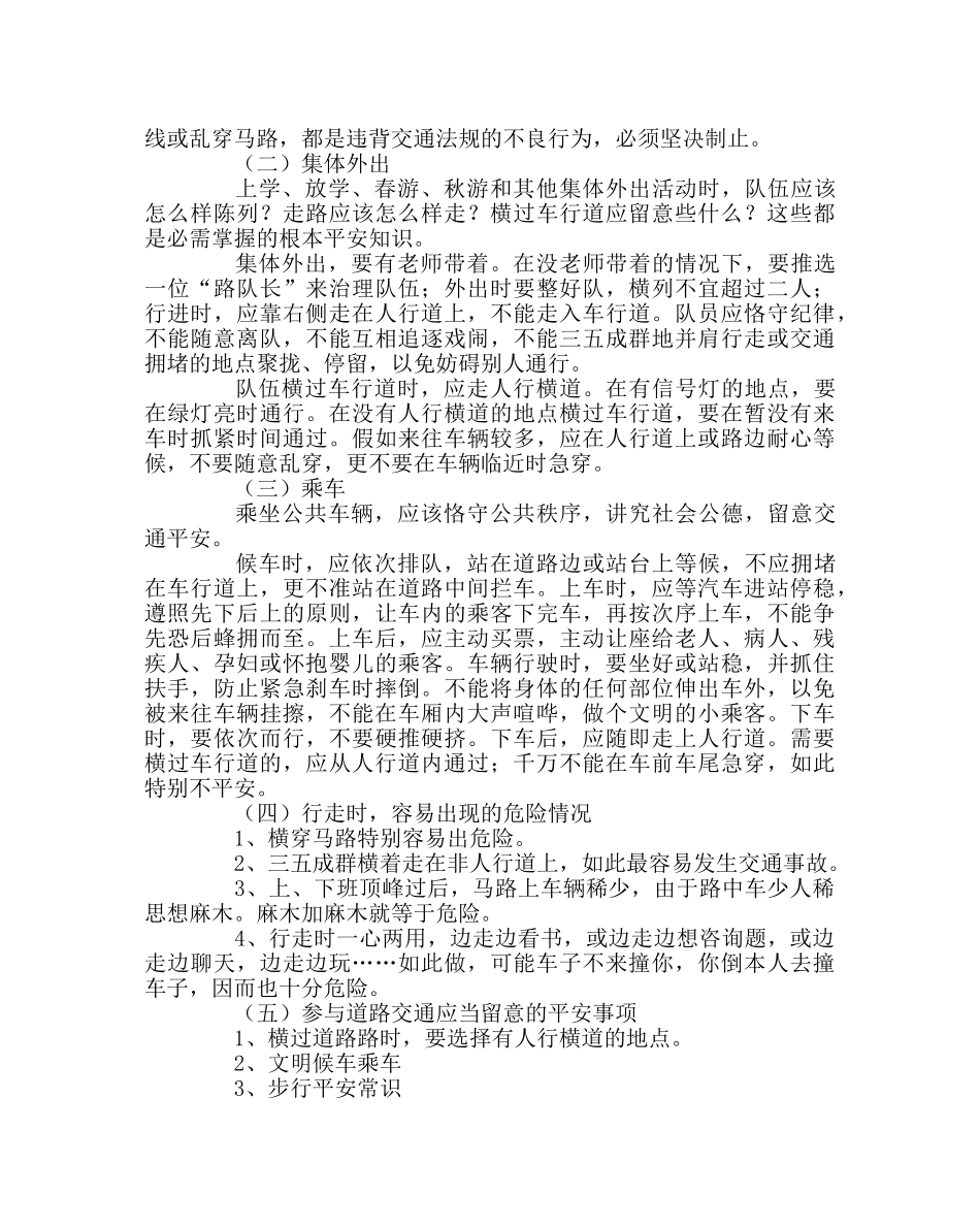 政教处范文中小学生交通安全知识讲座稿 _第2页