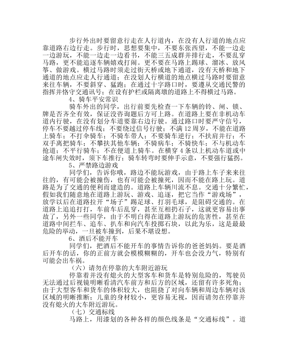 政教处范文中小学生交通安全知识讲座稿 _第3页