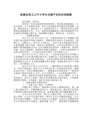 政教处范文中小学生交通安全知识讲座稿 