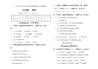 中心小学20182019五年级英语上册期末试卷 