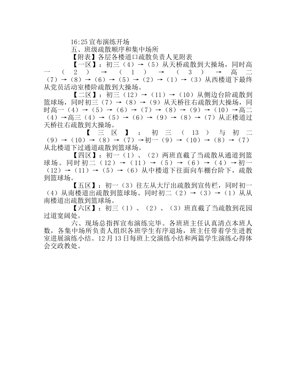 政教处范文紧急疏散演练方案 _第2页