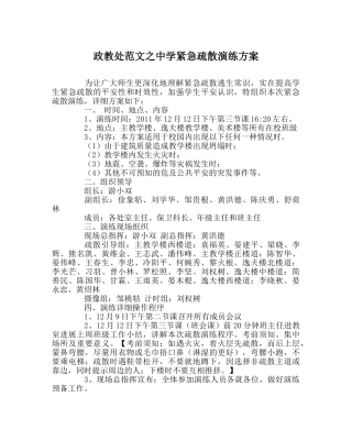 政教处范文紧急疏散演练方案 