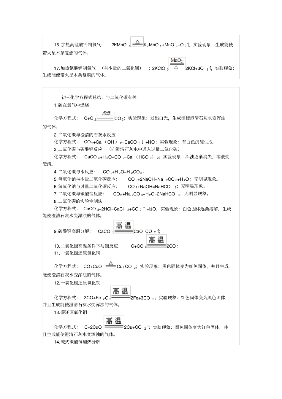 初三化学方程式知识点归纳_第2页