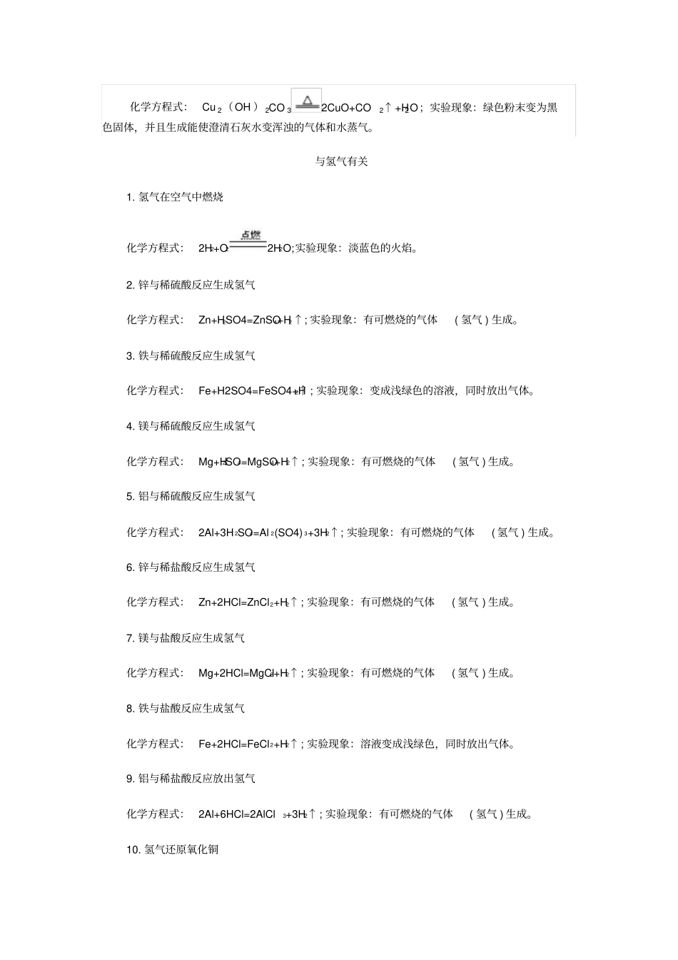 初三化学方程式知识点归纳_第3页