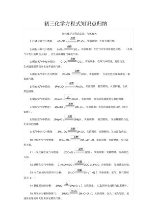 初三化学方程式知识点归纳
