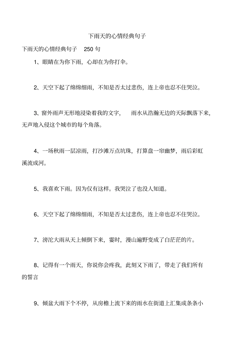 下雨天的心情经典句子_第1页