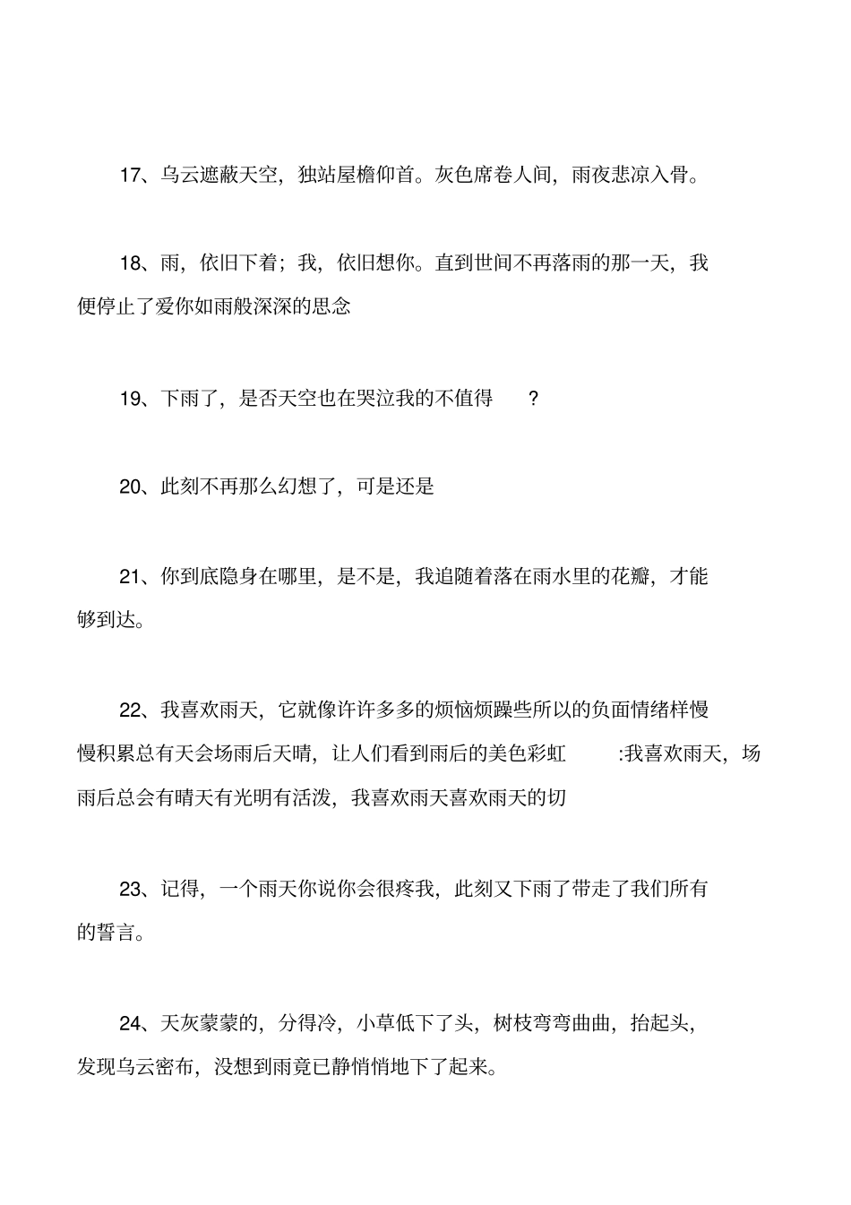 下雨天的心情经典句子_第3页