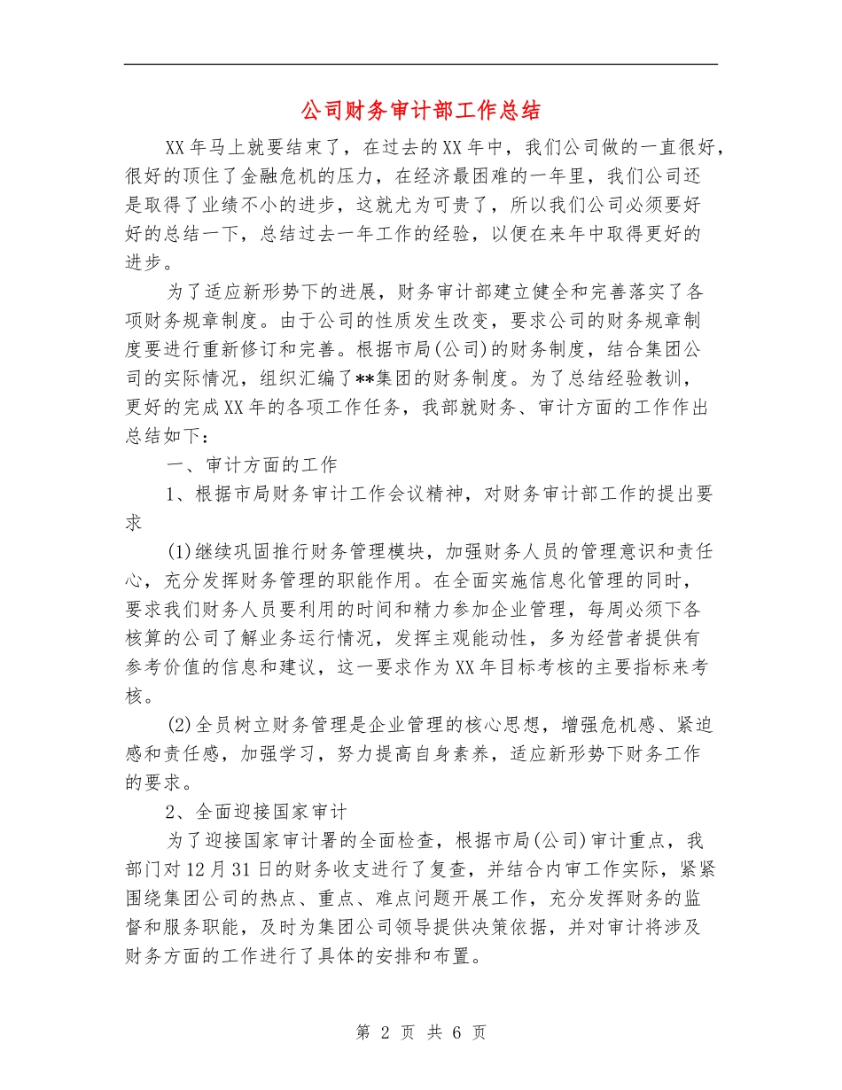 公司财务审计部工作总结_第2页