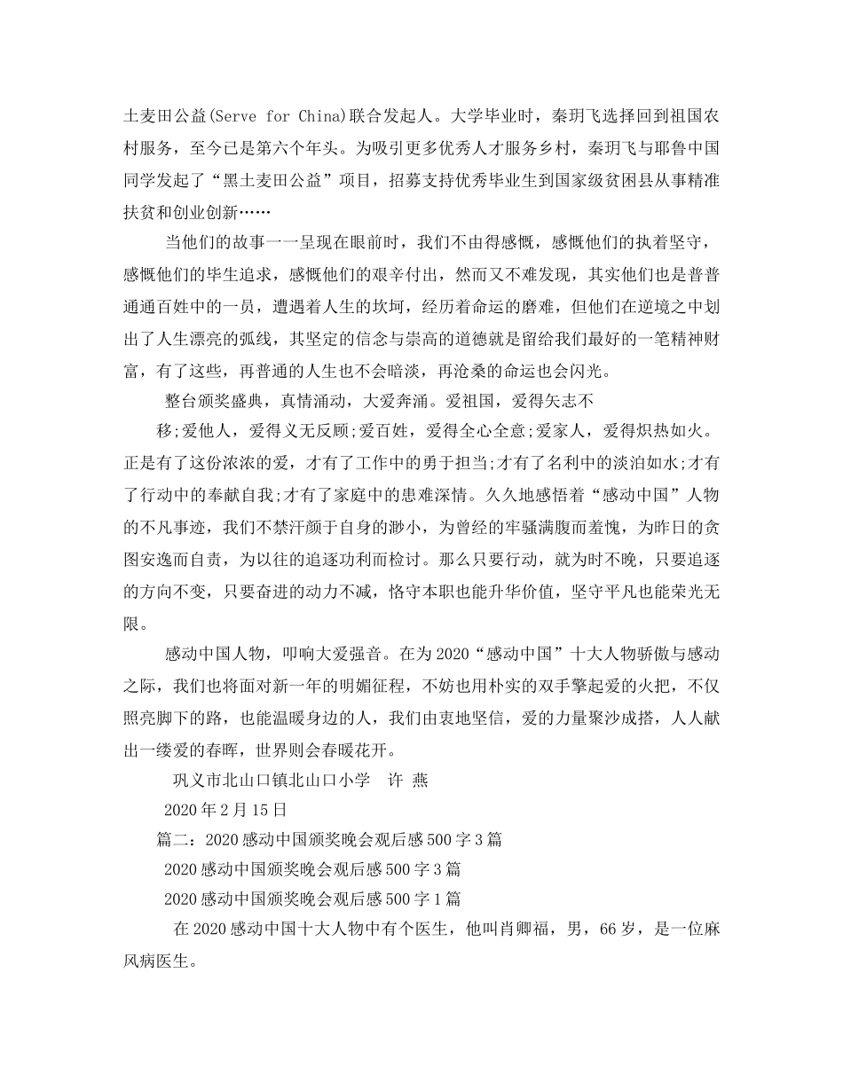 《2020年感动中国十大人物》500字观后感(1) _第2页