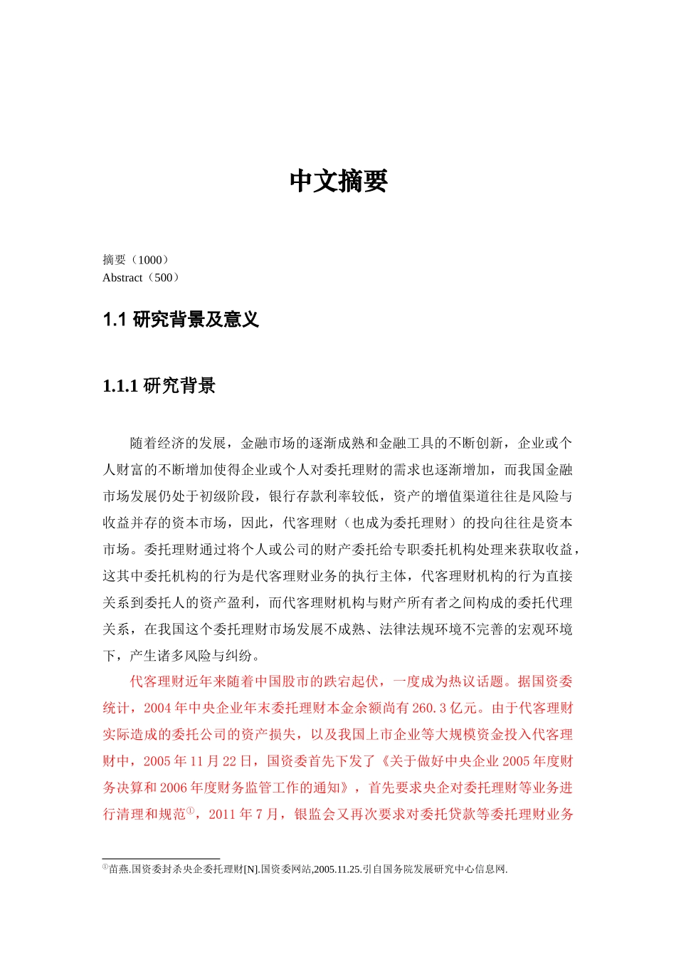 证券从业人员代客理财监管分析部分 _第3页