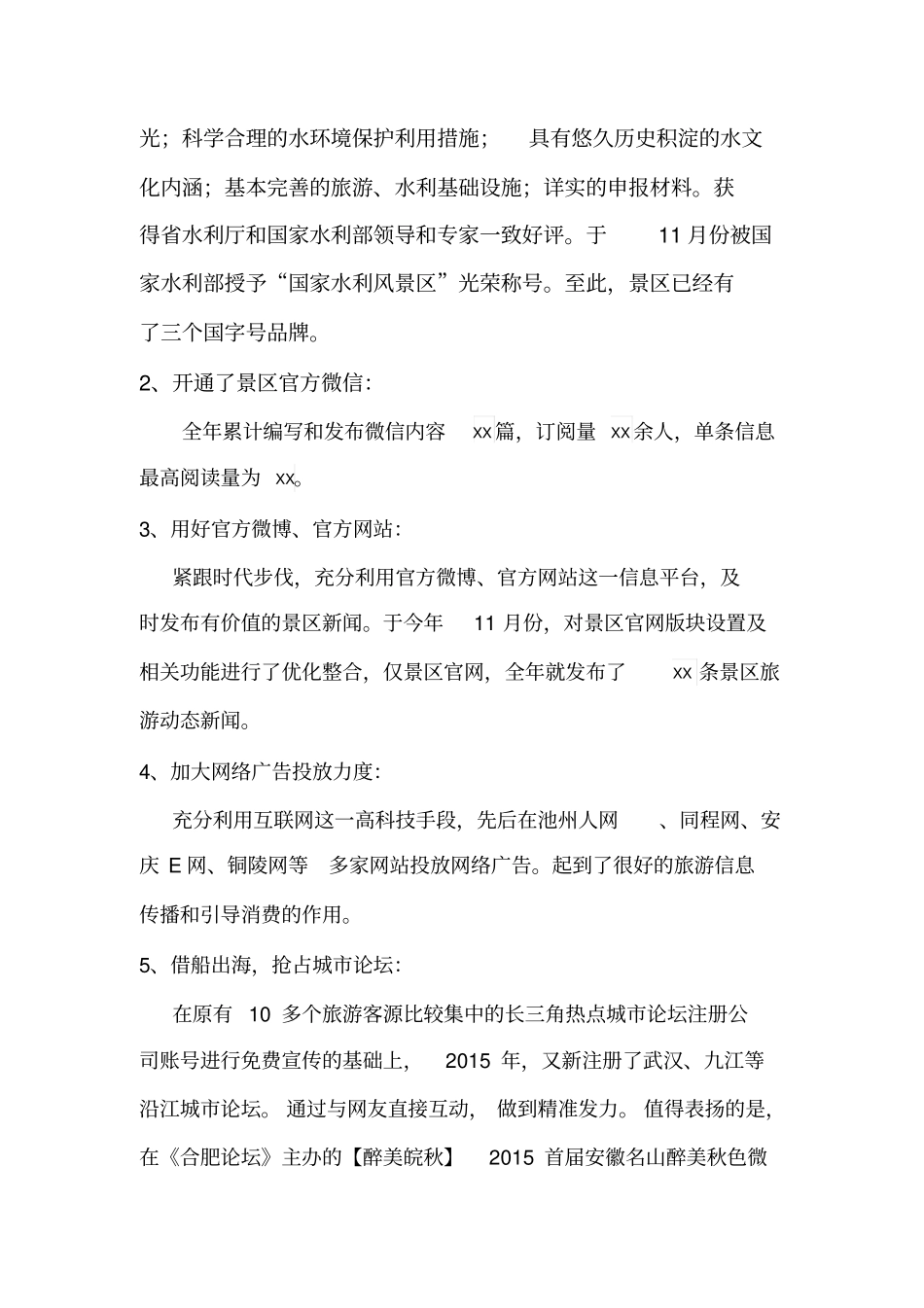 (完整版)总经理在年终总结大会上的报告_第2页