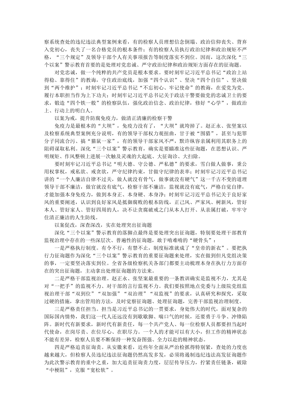优选学习三个规定心得体会5篇范文 _第2页
