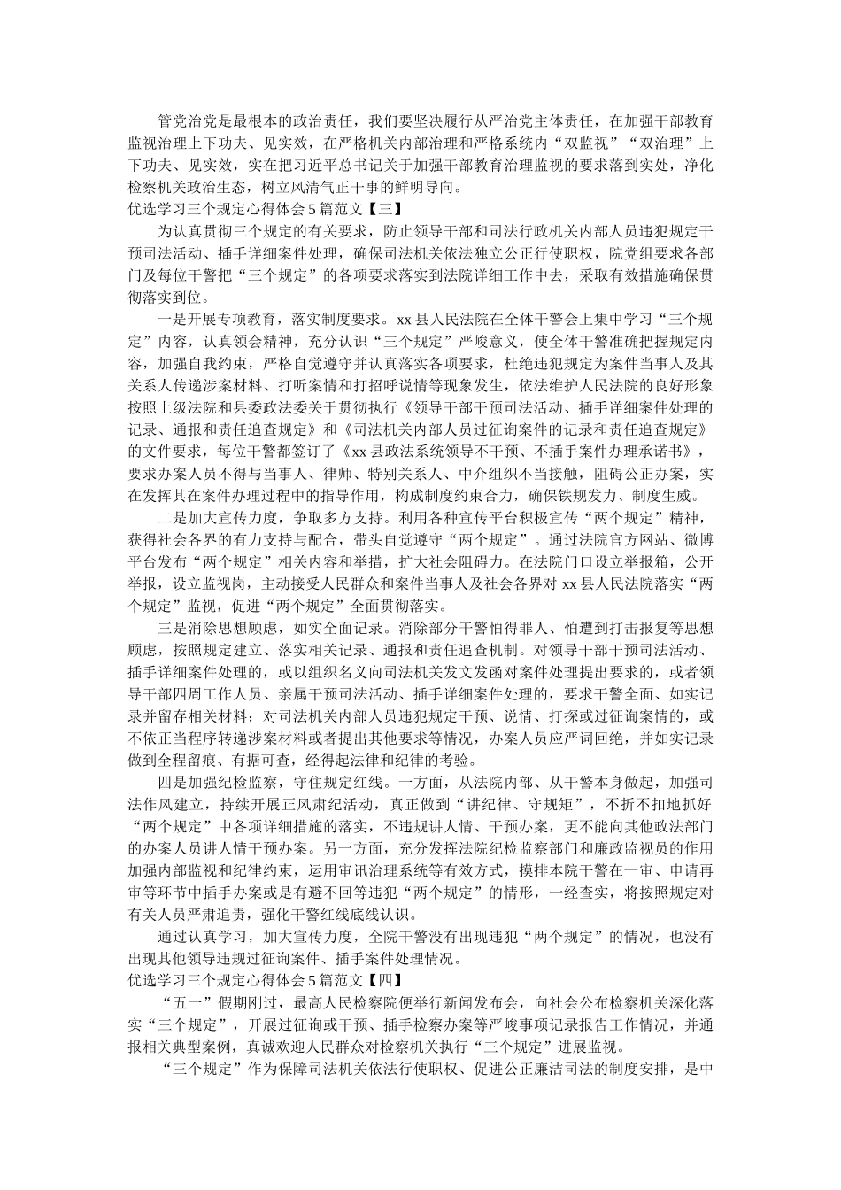 优选学习三个规定心得体会5篇范文 _第3页
