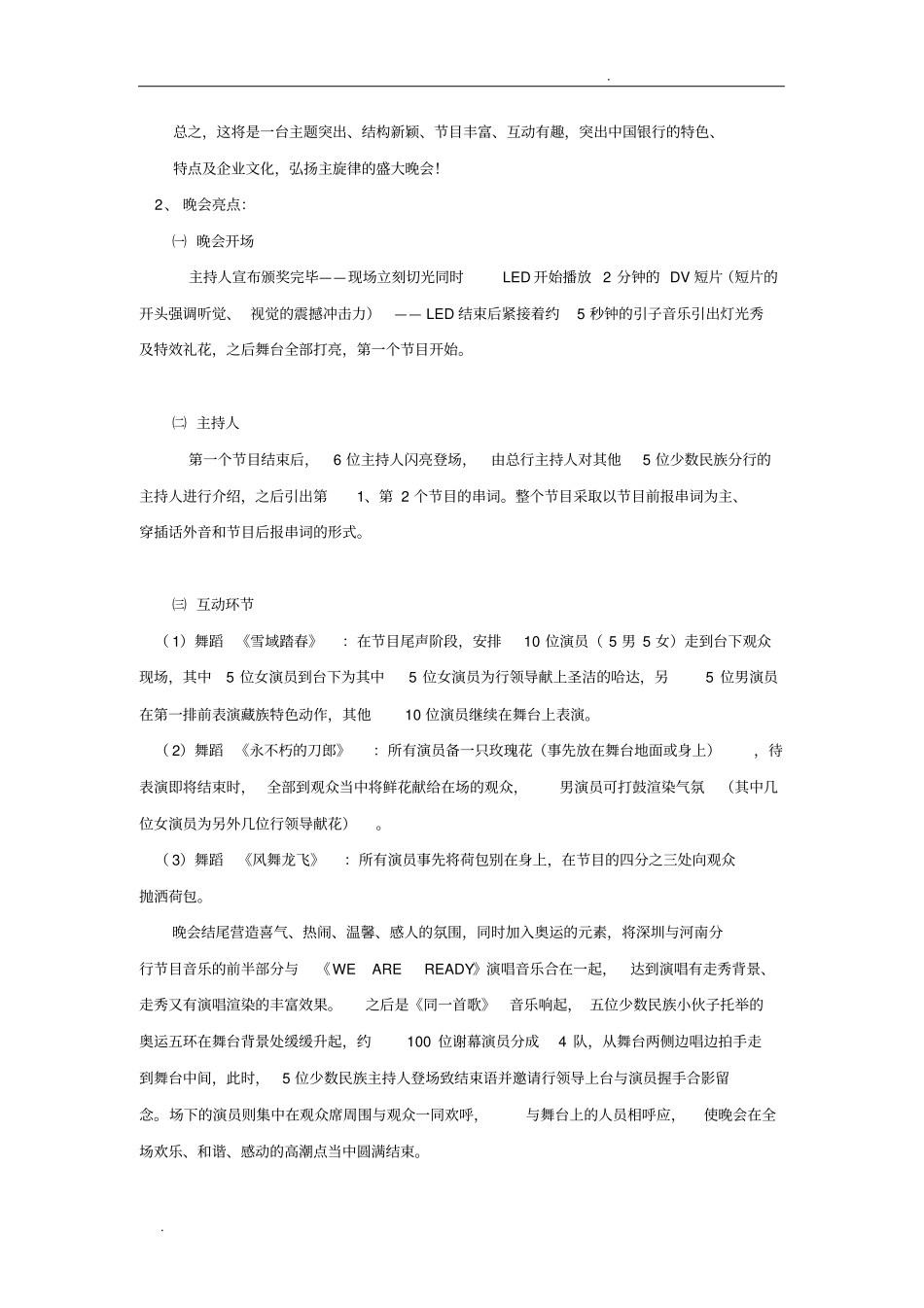 文艺演出节目策划方案_第2页