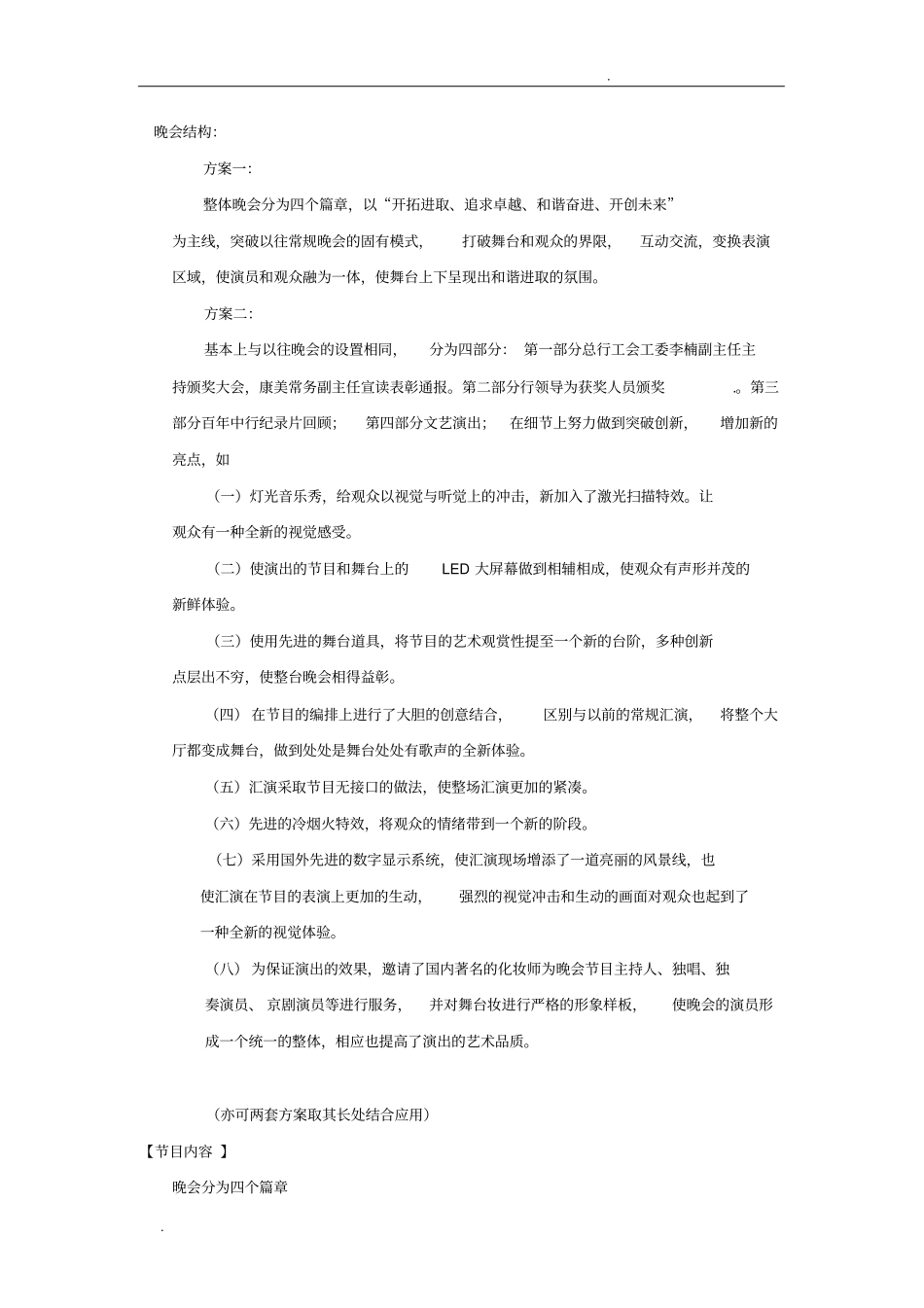 文艺演出节目策划方案_第3页
