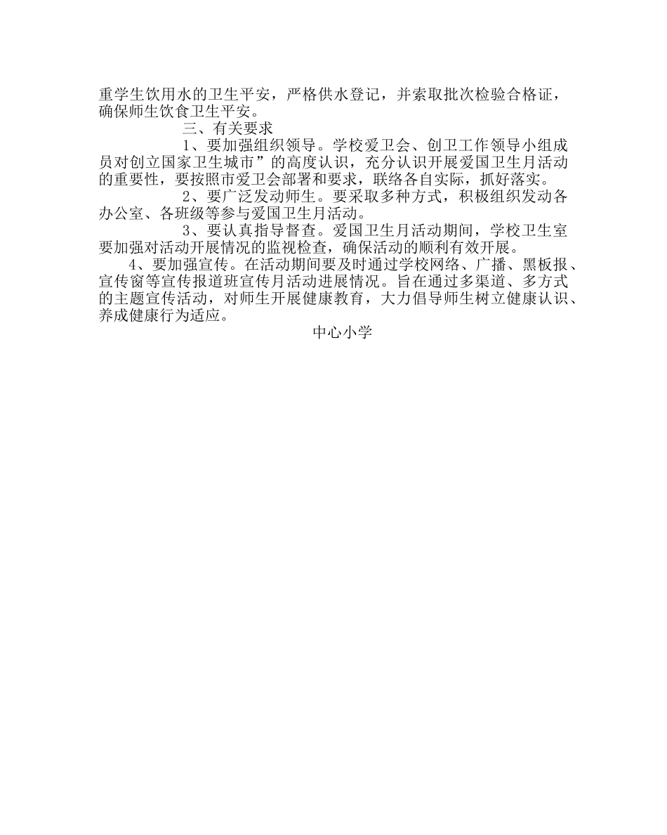 政教处范文爱国卫生月活动方案 _第2页