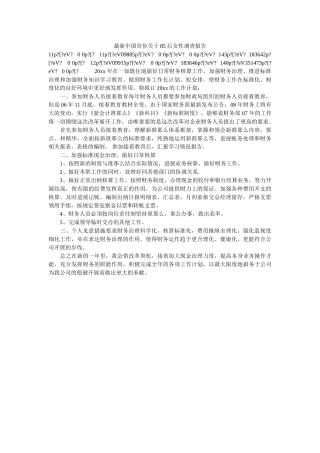 最新中国首份关于85后女性调查报告 