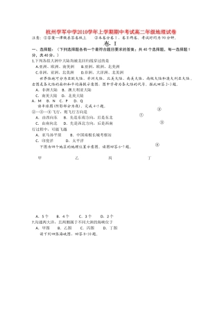 浙江省杭州学军10-11学年高二地理上学期期中试题湘教版【会员独享】 