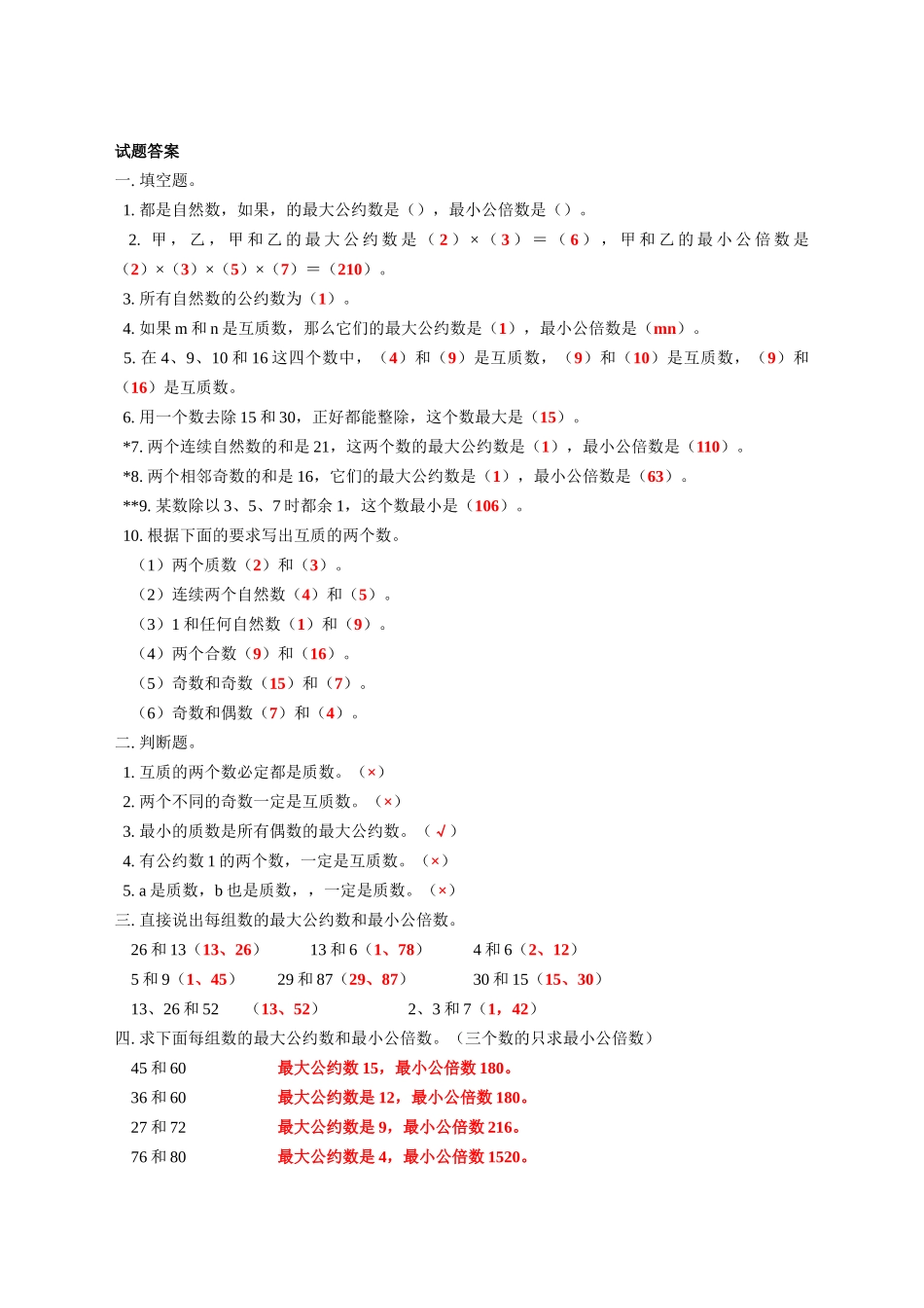 最大公约数和最小公倍数新课标人教版 _第3页