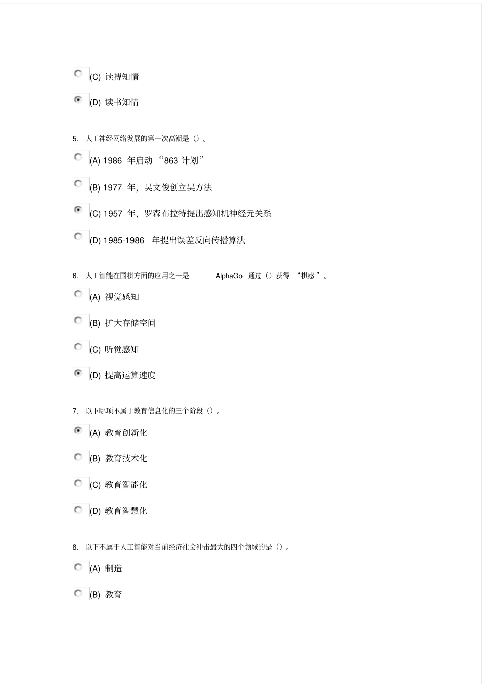 专业技术人员继续教育《人工智能技术发展趋势与应用》试题与答案涵盖80%内容_第2页