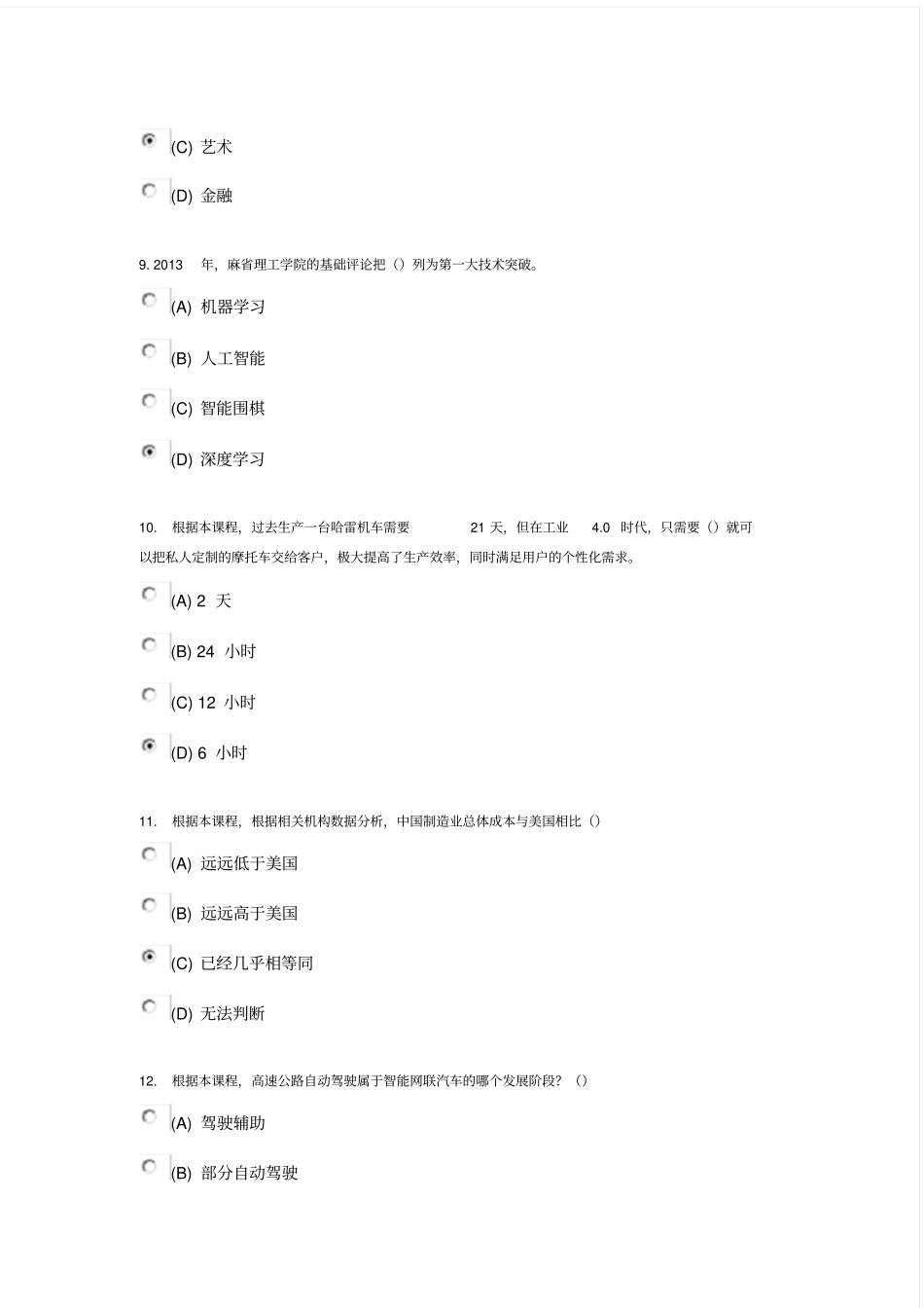 专业技术人员继续教育《人工智能技术发展趋势与应用》试题与答案涵盖80%内容_第3页