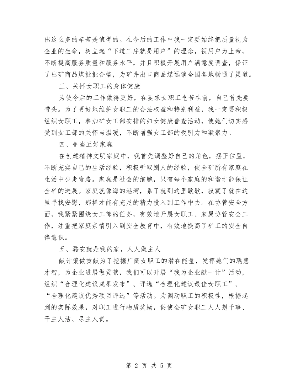 2024年女工工作计划与2024年女工工作计划范文汇编_第2页