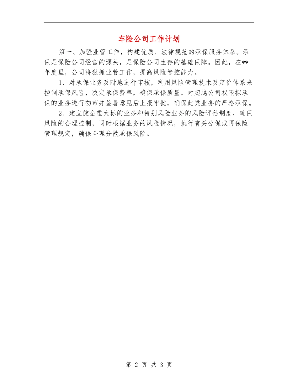车险公司工作计划_第2页