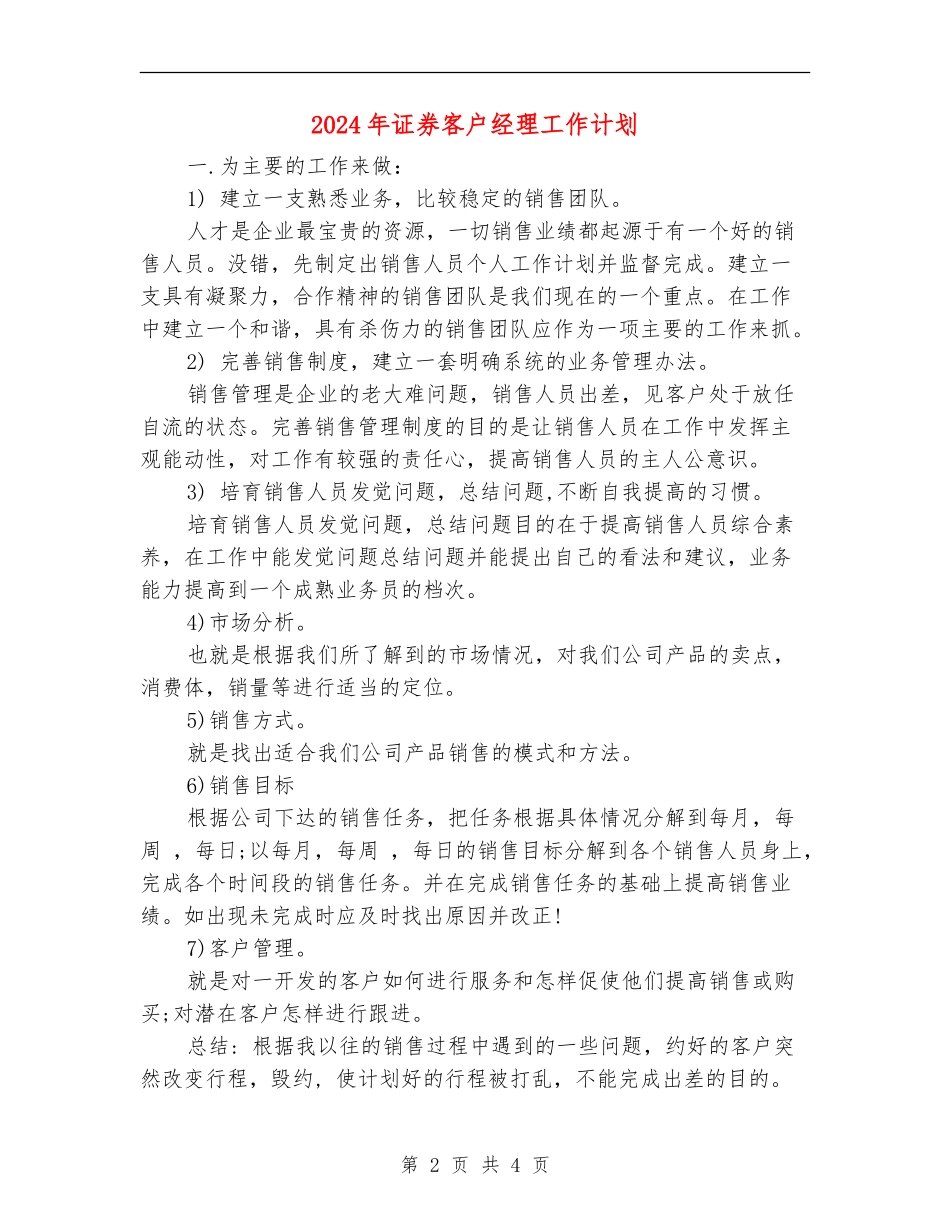 2024年证券客户经理工作计划_第2页