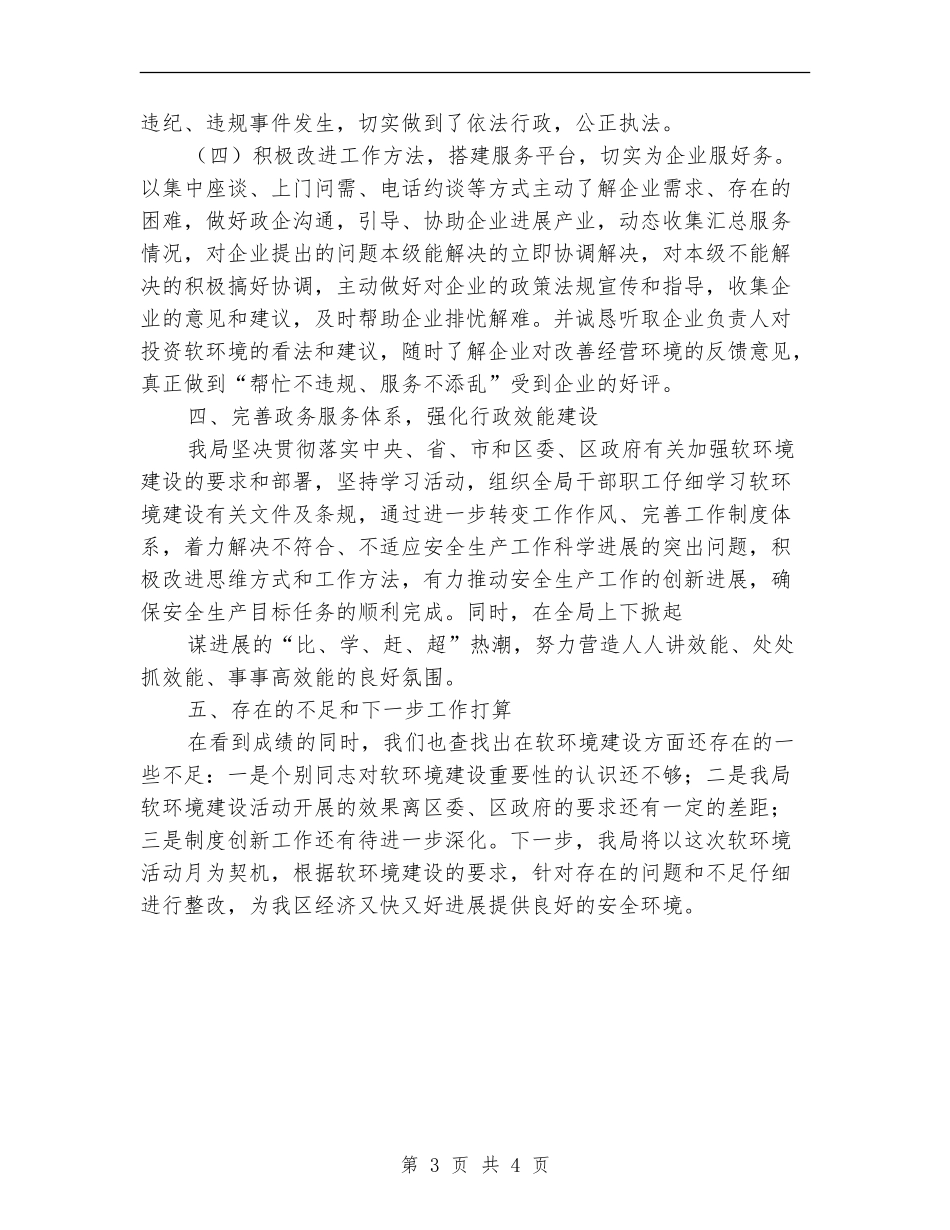 商务局软环境活动月工作总结_第3页