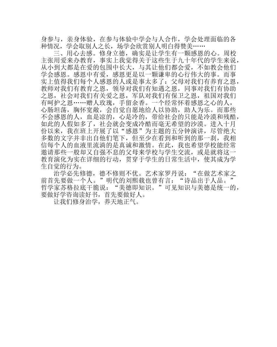 政教处范文班级管理经验材料修身治学，养天地正气 _第2页