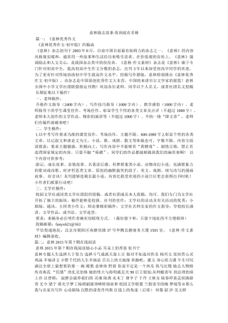 意林励志故事-你到底有多棒 
