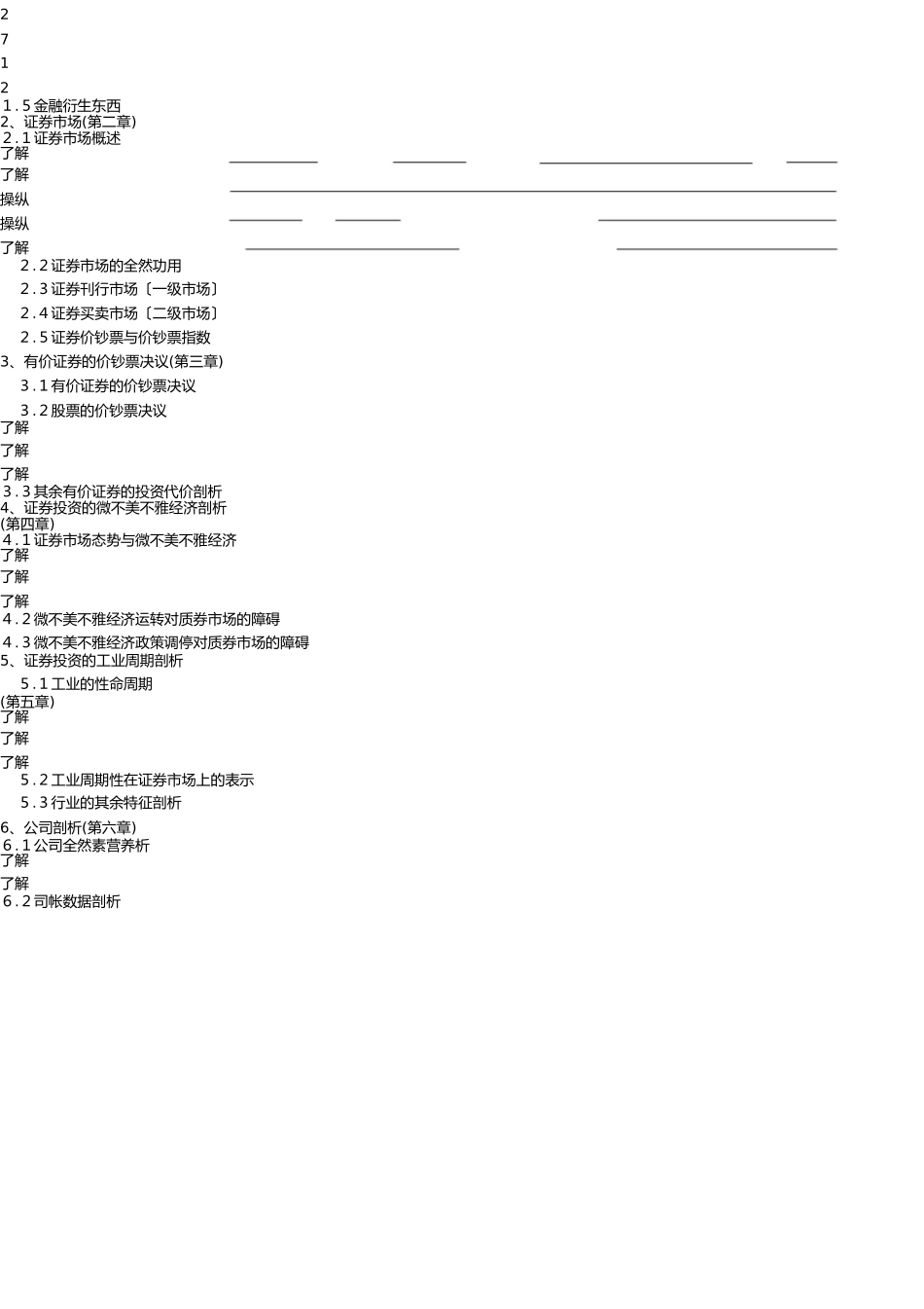 证券投资学课程教学大纲(08经济学适用) _第2页