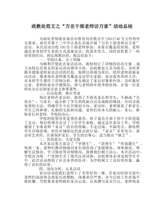 政教处范文“万名干部教师访万家”活动总结 