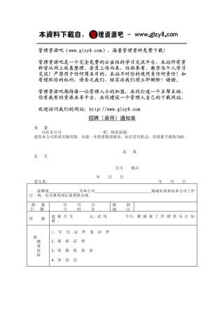 招聘（录用）通知单