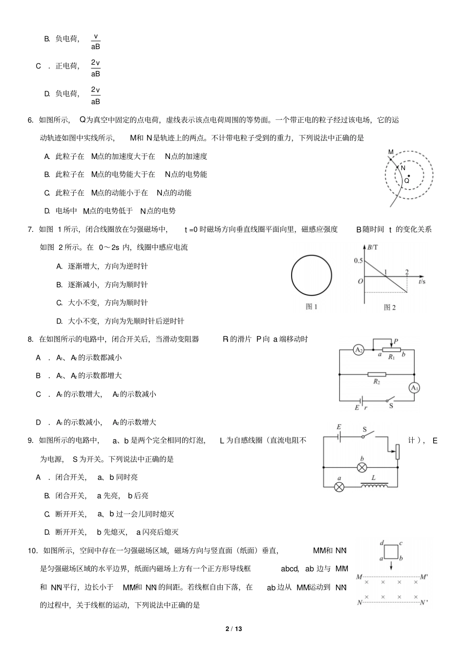 2018北京市朝阳区高三(上)期末物理_第2页