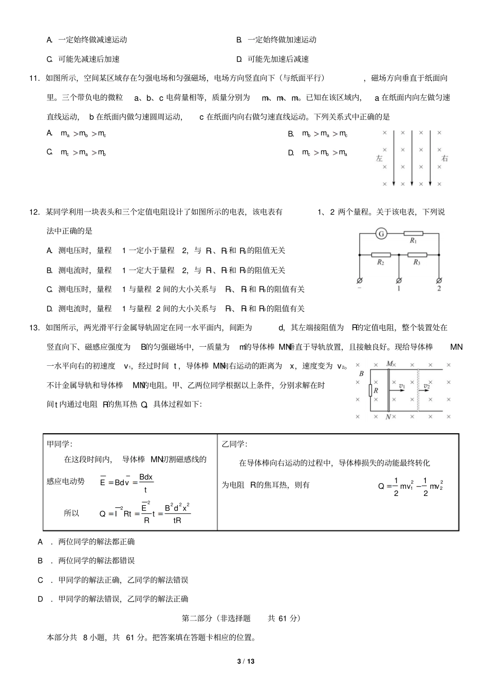 2018北京市朝阳区高三(上)期末物理_第3页