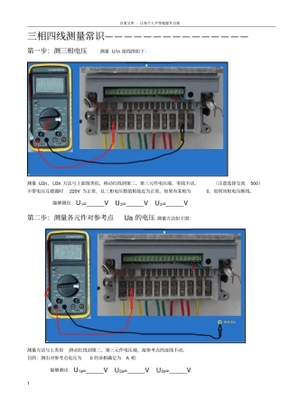 三相四线及三相三线错误接线向量图分析及更正