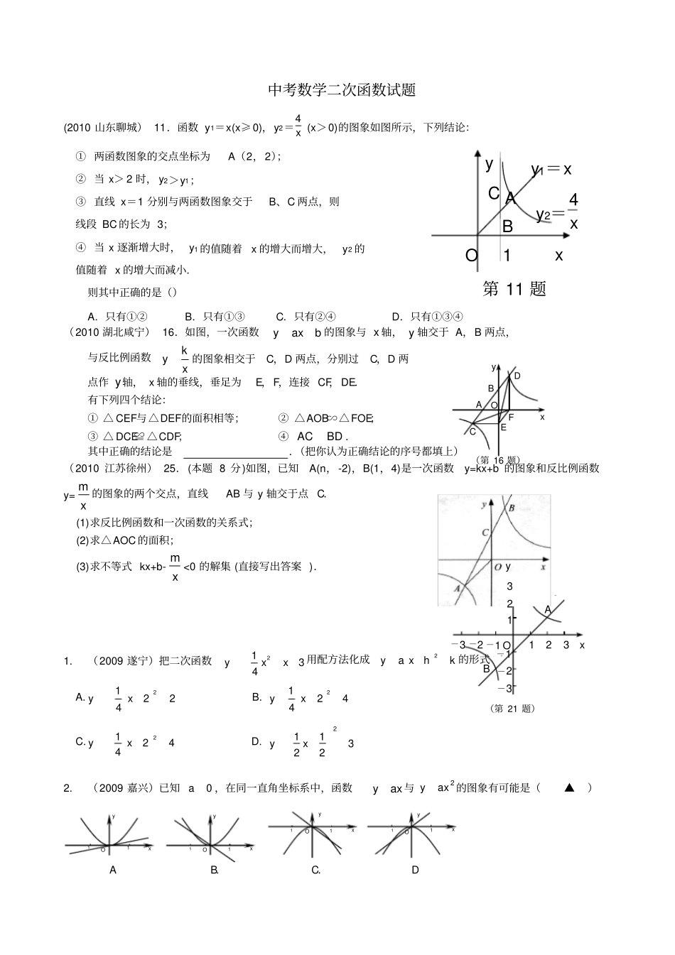 中考数学二次函数压轴题精编(含答案)_第1页