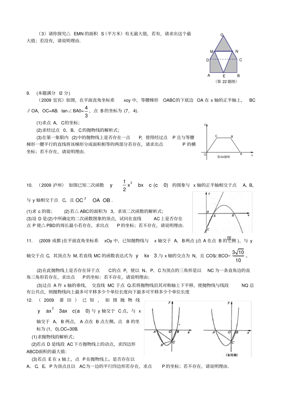 中考数学二次函数压轴题精编(含答案)_第3页