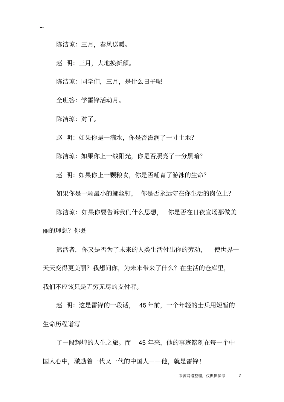 中学生学雷锋树新风主题班会设计_第2页