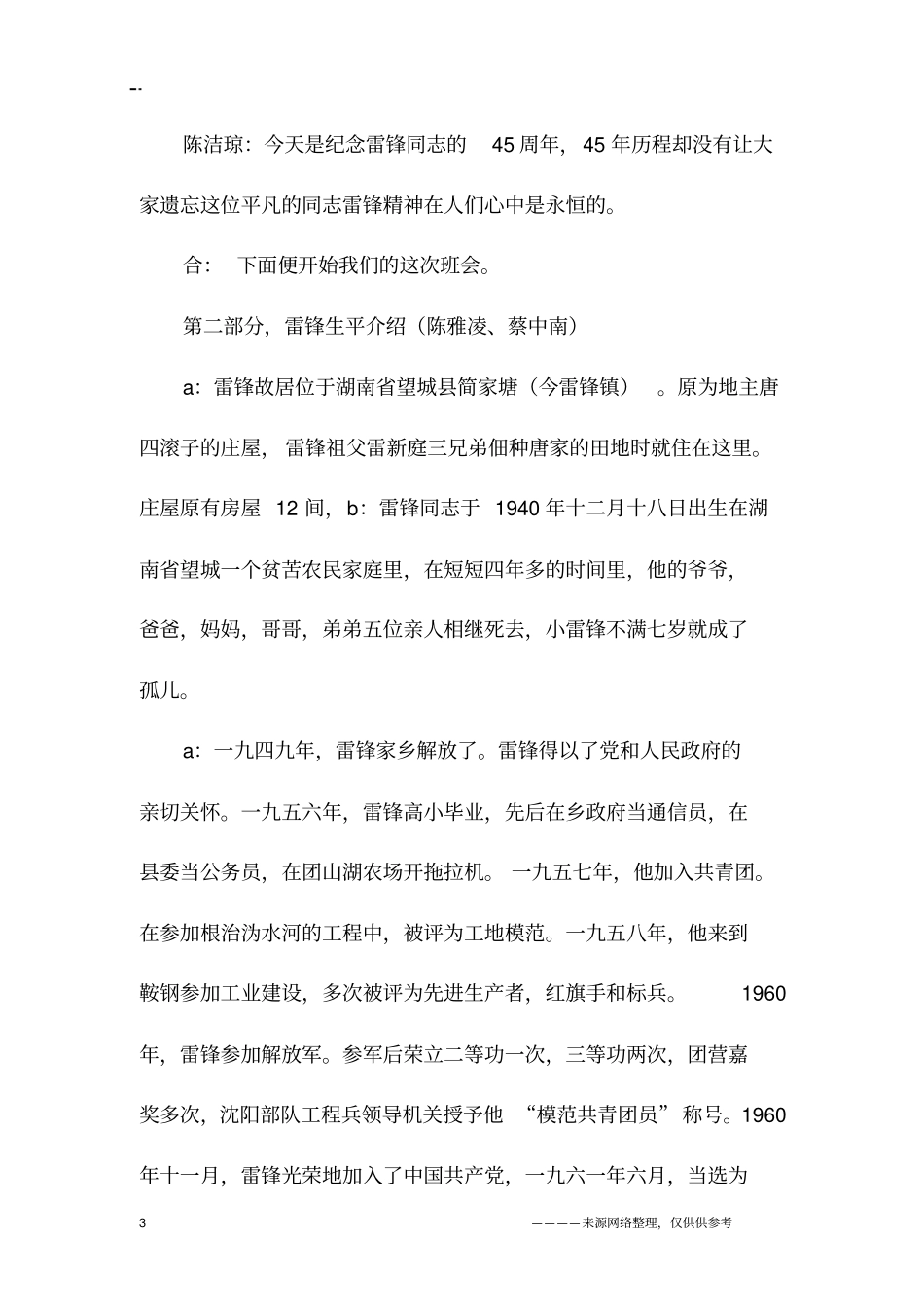 中学生学雷锋树新风主题班会设计_第3页