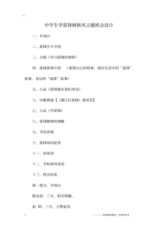 中学生学雷锋树新风主题班会设计