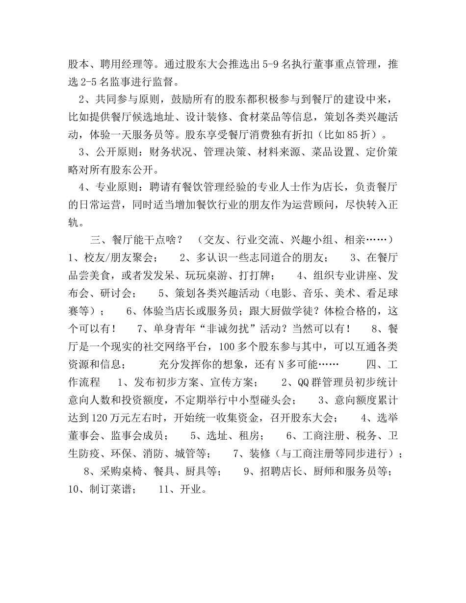 最新最时尚餐饮业众筹方案 _第2页