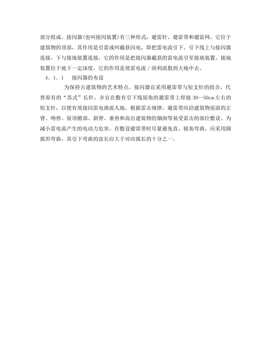 《安全管理论文》之古建筑物防雷略论 _第3页