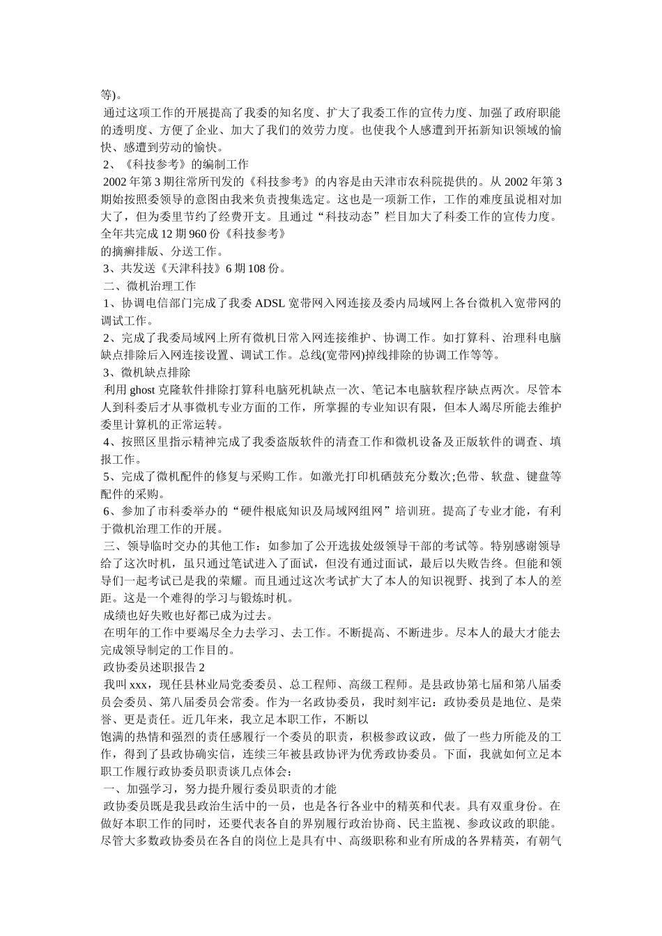 政协委员个人总结精选 _第2页