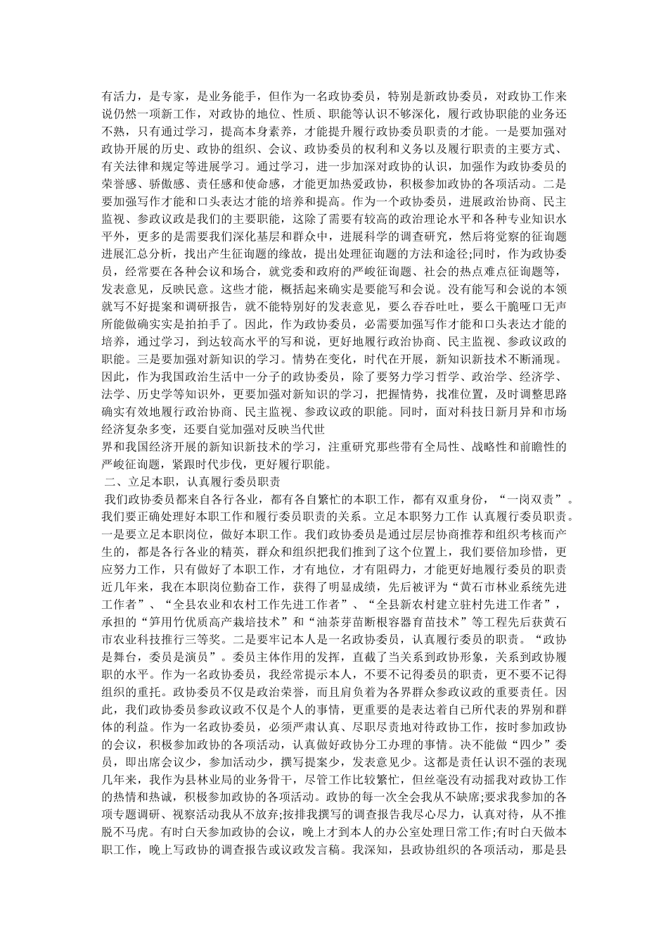 政协委员个人总结精选 _第3页