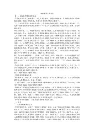 政协委员个人总结精选 