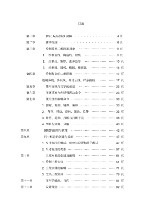 2007版CAD学习教程