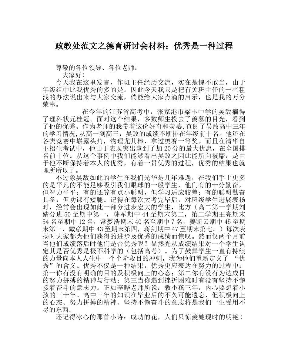 政教处范文德育研讨会材料优秀是一种过程 _第1页